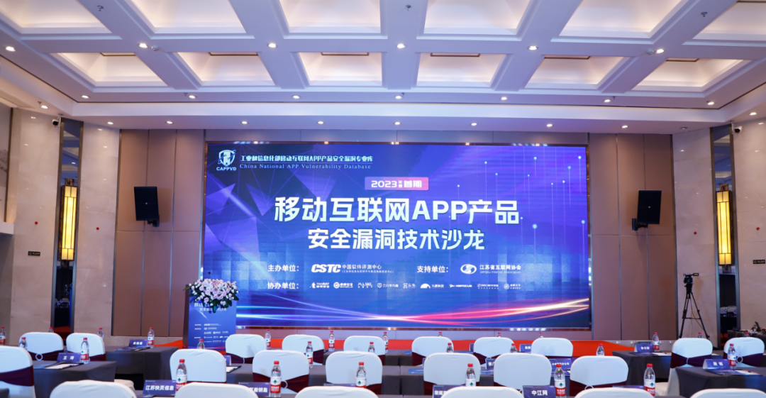 盛邦安全出席移動互聯網App產品安全漏洞技術沙龍并分享前沿見解